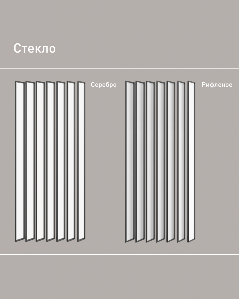 Стекло в алюминиевых реечных перегородках