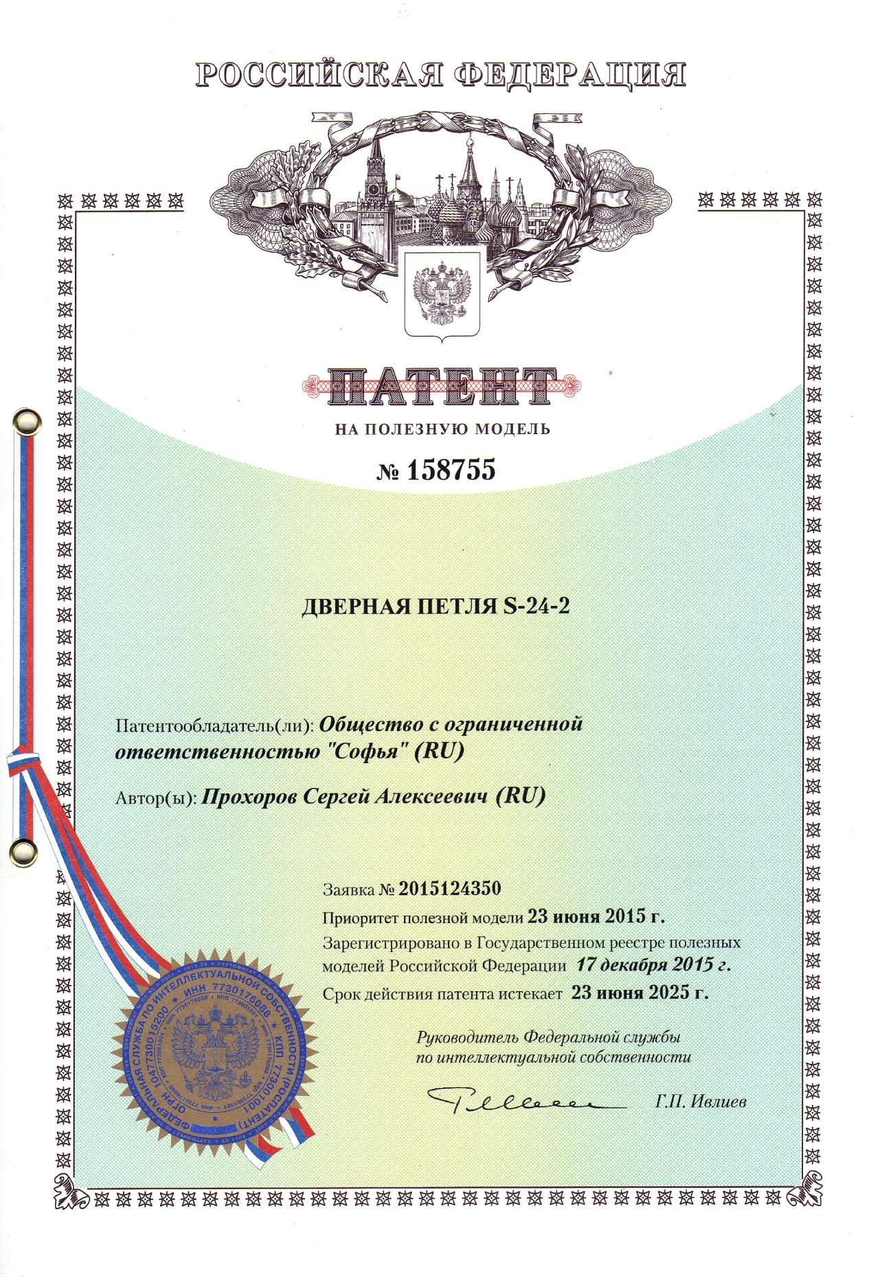 patent-rf-dvernaya-petlya-s-24-2-large