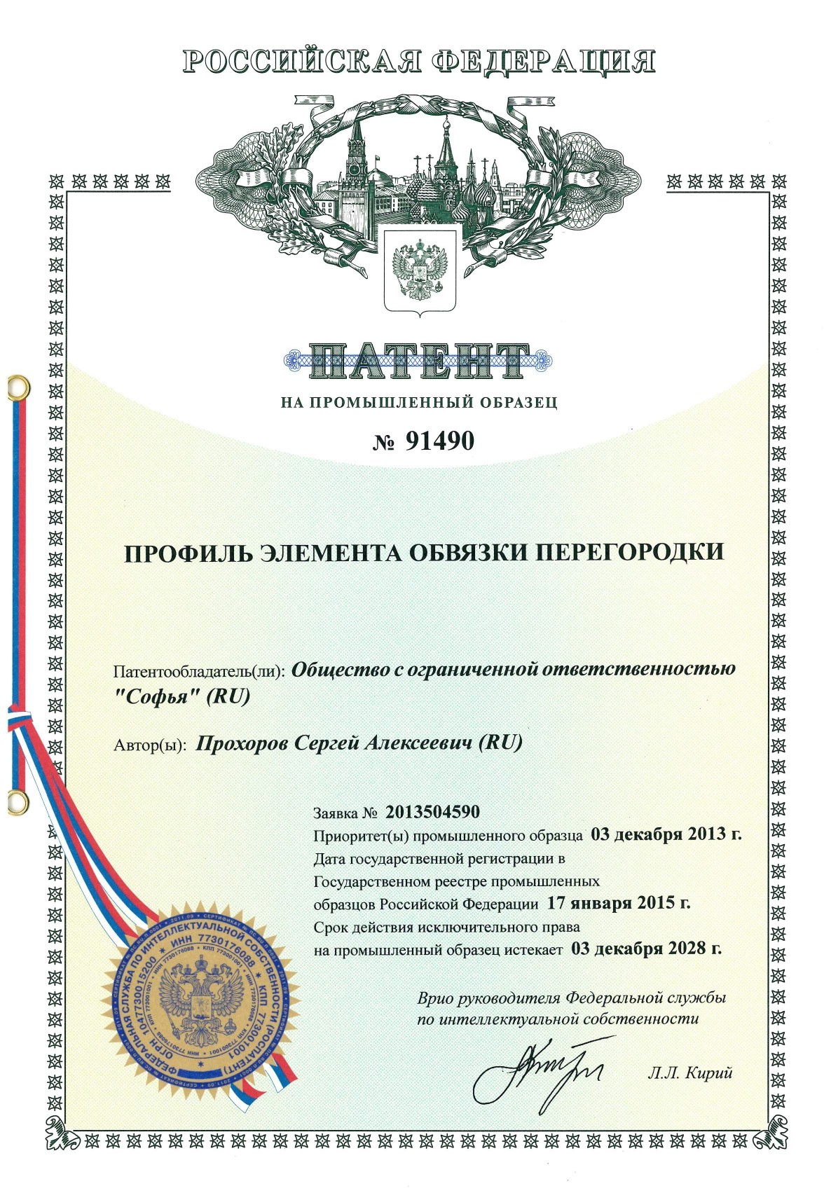 patent-rf-profil-peregorodki-1000-lines-large