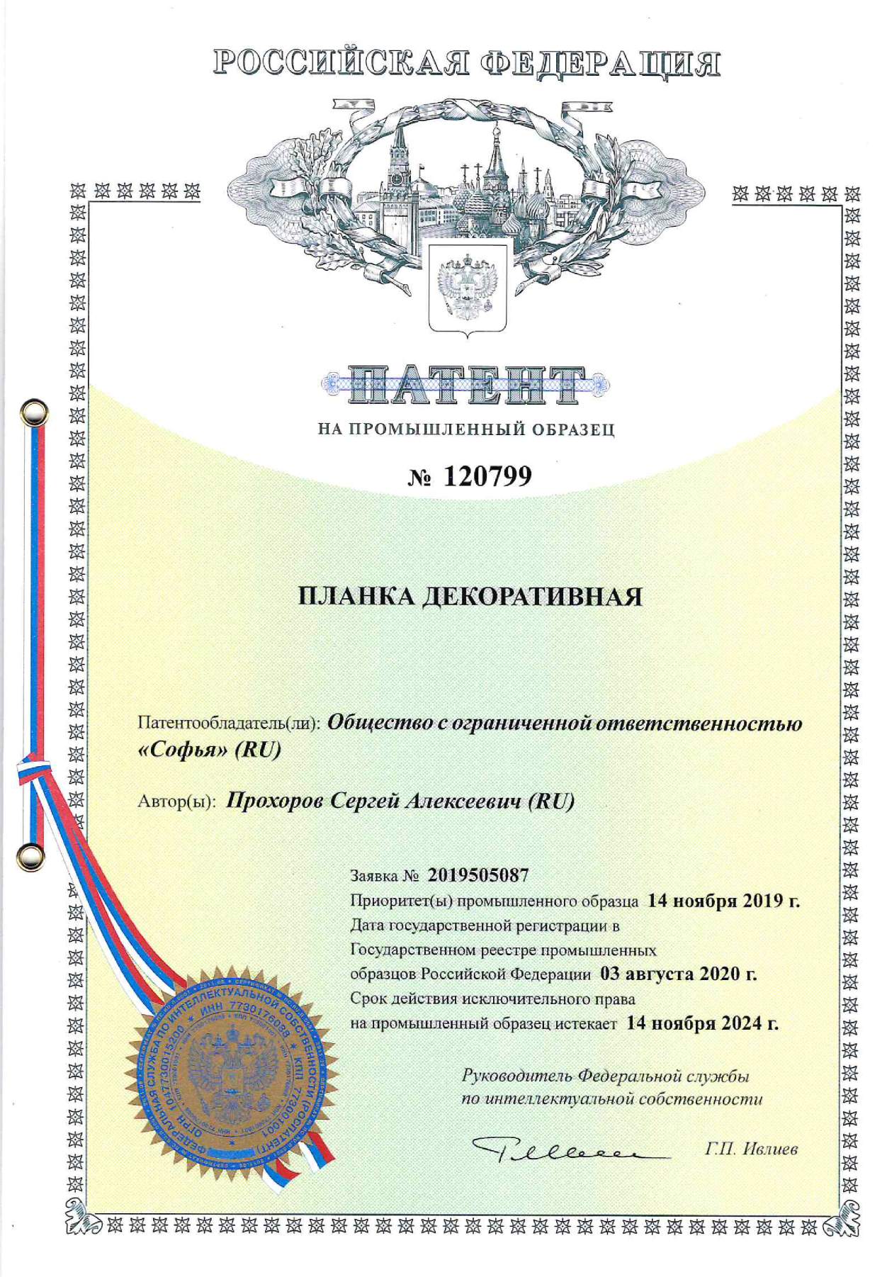 patent-rf-planka-dekorativnaya-large