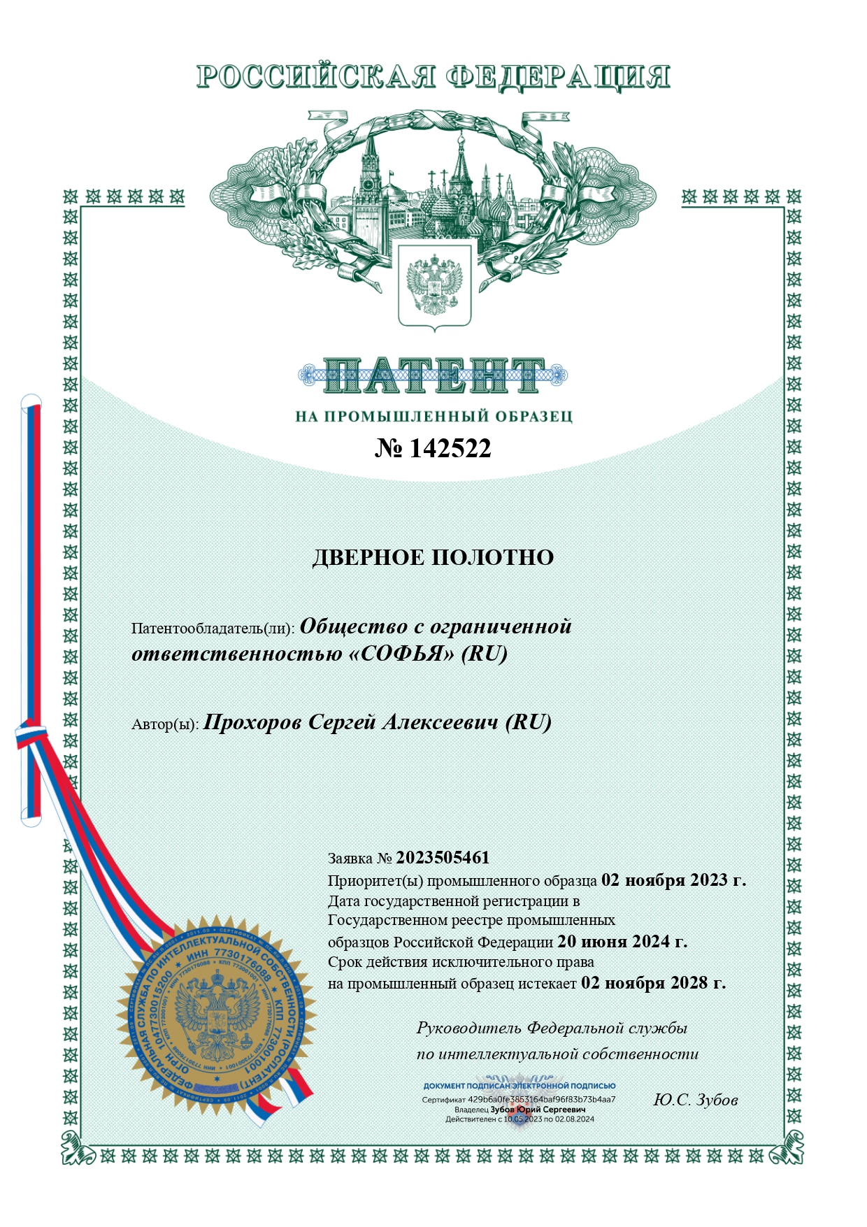 patent-rf-dvernoe-polotno-large