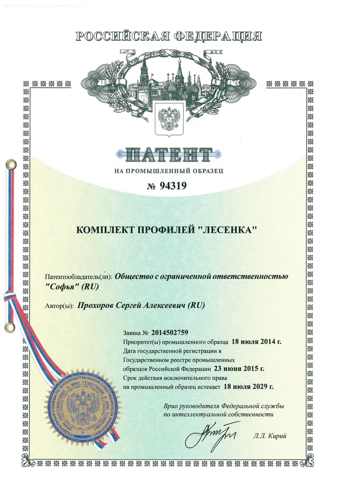 patent-rf-komplekt-profilei-lesenka-dlya-scala-large